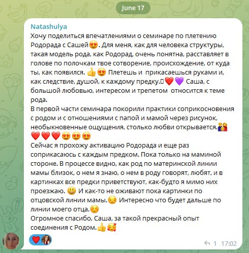 Отзыв, Наталья